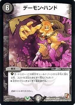 Amazon.co.jp: デュエルマスターズ [デュエマ] カード デーモン